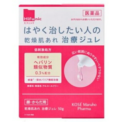 【第2類医薬品】ヒフニック　乾燥肌あれ治療ジュレ　50g