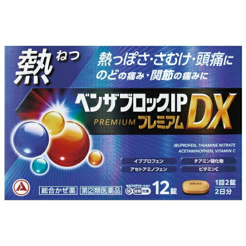 【第(2)類医薬品】ベンザブロックIP　プレミアムDX　12錠【セルフメディケーション税制対象】
