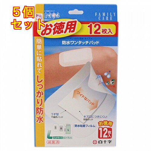 白十字 ファミリーケア 防水ワンタッチパッド L 12枚入り×5個