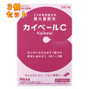【第(2)類医薬品】カイベールC 240錠×3個