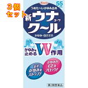 【第2類医薬品】新ウナコーワクール 55ml【セルフメディケーション税制対象】×3個