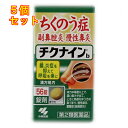 【第2類医薬品】チクナインb 56錠×5個