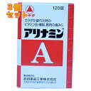 【第3類医薬品】アリナミンA 120錠×3個