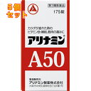 【第3類医薬品】アリナミンA50 175錠×5個