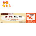 【第(2)類医薬品】コートF MD軟膏 10g×3個