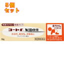 【第(2)類医薬品】コートF MD軟膏 10g×5個