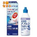 【第3類医薬品】浅田飴AZうがい薬 100ml×3個