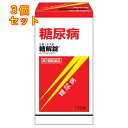 【第2類医薬品】糖解錠 170錠×3個
