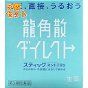 【第3類医薬品】龍角散 ダイレクトスティック ミント 16包×5個
