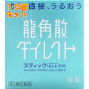 【第3類医薬品】龍角散 ダイレクトスティック ミント 16包×10個