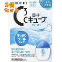 【第3類医薬品】ロートCキューブクール 13ml×3個