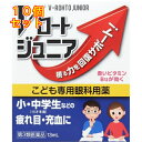 【第3類医薬品】Vロートジュニア 13ml【セルフメディケーション税制対象】×10個