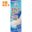 【第(2)類医薬品】メンソレータム エクシブEX液 14ml【セルフメディケーション税制対象】×5個
