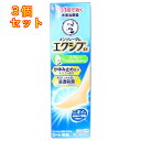 【第(2)類医薬品】メンソレータム エクシブEXスプレー 60g【セルフメディケーション税制対象】×3個