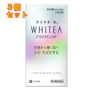 【第3類医薬品】ハイチオール ホワイティア プレミアム 240錠×3個