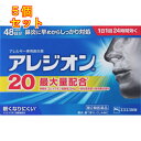 【第2類医薬品】アレジオン20 48錠【セルフメディケーション税制対象】×5個