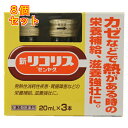 【第2類医薬品】新リコリス ゼンヤク(20ml×3本)×8個