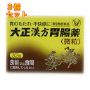 【第2類医薬品】大正 漢方胃腸薬 32包×3個