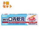 【第3類医薬品】サトウ 口内軟膏 8g×3個