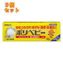 【第3類医薬品】ポリベビー 30g【セルフメディケーション税制対象】×3個