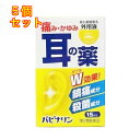 【第2類医薬品】原沢製薬工業 パピナリン 15ml×5個