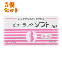 【第2類医薬品】ビューラックソフト 50錠【セルフメディケーション税制対象】×3個