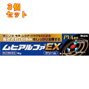 【第(2)類医薬品】ムヒアルファEX 15g【セルフメディケーション税制対象】×3個