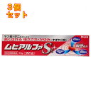 【第(2)類医薬品】ムヒアルファS2 15g【セルフメディケーション税制対象】×3個