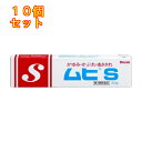 【第3類医薬品】ムヒS 20g【セルフメディケーション税制対象】×10個