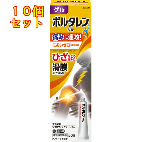【第2類医薬品】ボルタレンACゲル　50g【セルフメディケーション税制対象】×10個
