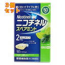 【第(2)類医薬品】ニコチネル スペアミント 50個【セルフメディケーション税制対象】×3個