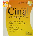 【第3類医薬品】シナールEX pro顆粒 52包×3個