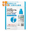 【第(2)類医薬品】リンデロンVs ローション 10g【セルフメディケーション税制対象】×5個