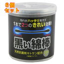 黒い綿棒 200本入り×6個