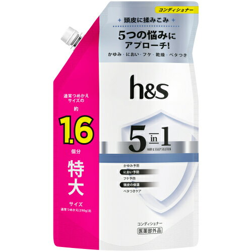 【医薬部外品】h＆s（エイチアンドエス）5in1　コンデイショナー　つめかえ用　特大サイズ　460g