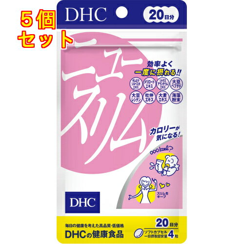 DHC　ニュースリム　80粒（20日分）×5個※取り寄せ商品　返品不可