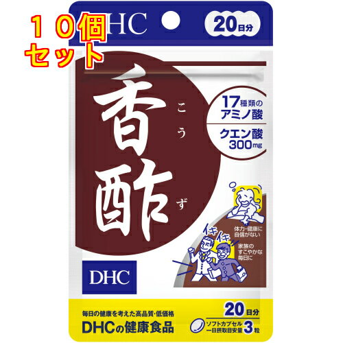DHC 香酢 60粒(20日分)×10個