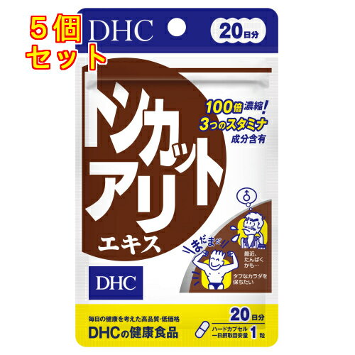 DHC トンカットアリエキス 20粒(20日分)×5個※取り寄せ商品 返品不可