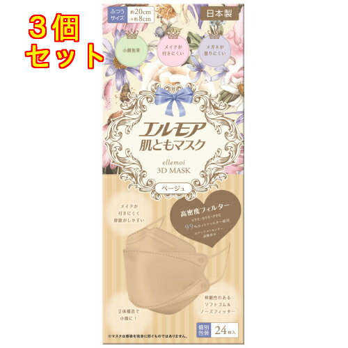エルモア　肌ともマスク　Flower　ベージュ　個別包装　24枚×3個※取り寄せ商品　返品不可