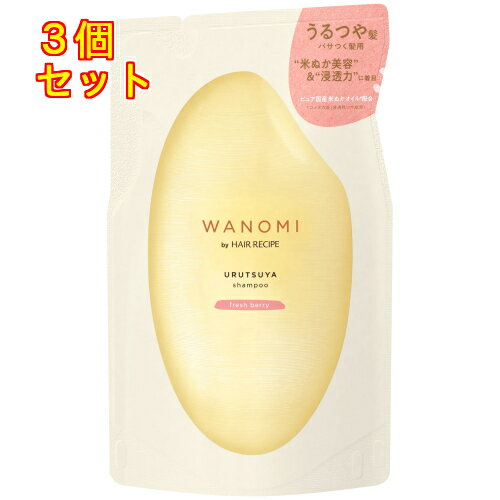 和の実　by　ヘアレシピ　うるつや　シャンプー　詰替　300mL×3個※取り寄せ商品　返品不可