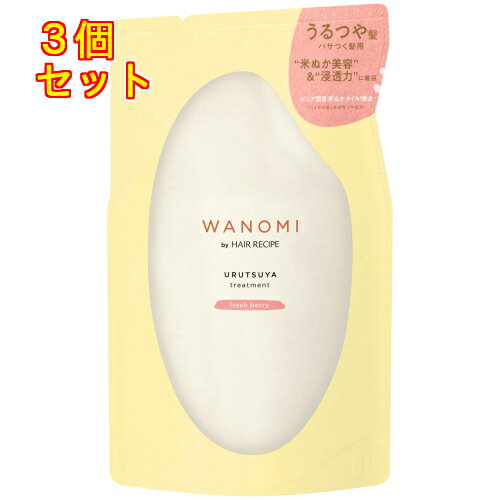 和の実　by　ヘアレシピ　うるつや　トリートメント　詰替　300g×3個※取り寄せ商品　返品不可