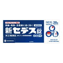 【第(2)類医薬品】新セデス錠 20錠【セルフメディケーション税制対象】