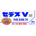 【第(2)類医薬品】セデスV 30錠【セルフメディケーション税制対象】