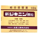 この商品は医薬品です、同梱されている添付文書を必ずお読みください。※商品リニューアル等によりパッケージ及び容量は変更となる場合があります。ご了承ください。* お一人様1回のお買い物につき1 個限りとなります。製造元&nbsp;全薬工業(株)新ジキニン顆粒は，鎮咳剤ジヒドロコデインリン酸塩や解熱鎮痛剤アセトアミノフェン，鎮咳・去痰作用のある生薬カンゾウ(甘草)エキスなどの働きで，かぜに伴うせき、発熱，頭痛などの症状によく効く，3才のお子さまから大人まで服用できるかぜ薬です。 医薬品の使用期限 医薬品に関しては特別な表記の無い限り、1年以上の使用期限のものを販売しております。1年以内のものに関しては使用期限を記載します。 名称 風邪薬 内容量 10包 使用方法・用法及び使用上の注意 次の量を食後なるべく30分以内に服用してください。［年齢：1回量：1日服用回数］15才以上：1包：3回11才以上15才未満：2／3包：3回7才以上11才未満：1／2包：3回3才以上7才未満：1／3包：3回3才未満：服用しないこと用法関連注意(1)小児に服用させる場合には，保護者の指導監督のもとに服用させてください。(2)本剤は水又はぬるま湯で服用してください。■してはいけないこと(守らないと現在の症状が悪化したり，副作用・事故が起こりやすくなる。)1．次の人は服用しないでください。　(1)本剤又は本剤の成分によりアレルギー症状を起こしたことがある人。　(2)本剤又は他のかぜ薬，解熱鎮痛薬を服用してぜんそくを起こしたことがある人。　(3)12才未満の小児。2．本剤を服用している間は，次のいずれの医薬品も使用しないでください。　他のかぜ薬，解熱鎮痛薬，鎮静薬，鎮咳去痰薬，抗ヒスタミン剤を含有する内服薬等　　(鼻炎用内服薬，乗物酔い薬，アレルギー用薬等)3．服用後，乗物又は機械類の運転操作をしないでください。　　(眠気等があらわれることがある。)4．授乳中の人は本剤を服用しないか、本剤を服用する場合は授乳を避けてください。5．服用前後は飲酒しないでください。6．長期連用しないでください。■相談すること1．次の人は服用前に医師、薬剤師又は登録販売者に相談してください。　(1)医師又は歯科医師の治療を受けている人。　(2)妊婦又は妊娠していると思われる人。　(3)高齢者。　(4)薬などによりアレルギー症状を起こしたことがある人。　(5)次の症状のある人。　　　高熱，むくみ，排尿困難　(6)次の診断を受けた人。　　　甲状腺機能障害，糖尿病，心臓病，高血圧，肝臓病，腎臓病，胃・十二指腸潰瘍，緑内障，呼吸機能障害，閉塞性睡眠時無呼吸症候群，肥満症2．服用後、次の症状があらわれた場合は副作用の可能性があるので、直ちに服用を中止し、　　この添付文書を持って医師、薬剤師又は登録販売者に相談してください。［関係部位：症状］皮膚：発疹・発赤，かゆみ消化器：吐き気・嘔吐，食欲不振経系：めまい泌尿器：排尿困難その他：過度の体温低下まれに下記の重篤な症状が起こることがあります。その場合は直ちに医師の診療を受けてください。［症状の名称：症状］ショック(アナフィラキシー)：　服用後すぐに、皮膚のかゆみ、じんましん、声のかすれ、くしゃみ、のどのかゆみ、　息苦しさ、動悸、意識の混濁等があらわれる。皮膚粘膜眼症候群(スティーブンス・ジョンソン症候群)、中毒性表皮壊死融解症、急性汎発性発疹性膿疱症：　高熱、目の充血、目やに、唇のただれ、のどの痛み、皮膚の広範囲の発疹・発赤、赤く　なった皮膚上に小さなブツブツ(小膿疱)が出る、全身がだるい、食欲がない等が持続　したり、急激に悪化する。肝機能障害：　発熱、かゆみ、発疹、黄疸(皮膚や白目が黄色くなる)、褐色尿、全身のだるさ、　食欲不振等があらわれる。腎障害：　発熱、発疹、尿量の減少、全身のむくみ、全身のだるさ、関節痛(節々が痛む)、下痢　等があらわれる。間質性肺炎：　階段を上ったり、少し無理をしたりすると息切れがする・息苦しくなる、空せき、発熱　等がみられ、これらが急にあらわれたり、持続したりする。偽アルドステロン症、ミオパチー：　手足のだるさ、しびれ、つっぱり感やこわばりに加えて、脱力感、筋肉痛があらわれ、　徐々に強くなる。ぜんそく：　息をするときゼーゼー、ヒューヒューと鳴る、息苦しい等があらわれる。再生不良性貧血：　青あざ、鼻血、歯ぐきの出血、発熱、皮膚や粘膜が青白くみえる、疲労感、動悸、　息切れ、気分が悪くなりくらっとする、血尿等があらわれる。無顆粒球症：　突然の高熱、さむけ、のどの痛み等があらわれる。呼吸抑制：　息切れ、息苦しさ等があらわれる。3．服用後、次の症状があらわれることがあるので、このような症状の持続又は増強が　　見られた場合には、服用を中止し、この添付文書を持って医師、薬剤師又は登録販売　　者に相談してください。　　便秘、口のかわき、眠気4．5～6回服用しても症状がよくならない場合は服用を中止し、この添付文書を持って　　医師、薬剤師又は登録販売者に相談してください。 効能・効果 かぜの症状(せき、発熱、頭痛、鼻水、鼻づまり、くしゃみ、のどの痛み、たん、悪寒(発熱によるさむけ)、関節の痛み、筋肉の痛み)の緩和。 成分・分量 1包(1.5g)中　成分　分量　内訳ジヒドロコデインリン酸塩 8mgdl-メチルエフェドリン塩酸塩 20mgカンゾウ(甘草)エキス 150mg (原生薬換算量750mg)アセトアミノフェン 300mgクロルフェニラミンマレイン酸塩 2.5mg無水カフェイン 25mg添加物タルク，ヒドロキシプロピルセルロース，D-マンニトール，ステアリン酸マグネシウム，セルロース，白糖 保管および取扱い上の注意 (1)直射日光のあたらない湿気の少ない涼しい所に保管してください。(2)小児の手のとどかない所に保管してください。(3)他の容器に入れかえないでください。(誤用の原因になったり品質が変わる。)(4)1包を分割した残りを服用する場合には，袋の口を折り返して保管し，2日以内に服用してください。(5)使用期限を過ぎた製品は，服用しないでください。 賞味期限又は使用期限 パッケージに記載 発売元、製造元、輸入元又は販売元、消費者相談窓口 全薬工業株式会社東京文京区大5-6-15電話：03-3946-3610(一般用医薬品) 原産国 日本 商品区分 医薬品 広告文責　株式会社レデイ薬局　089-909-3777薬剤師：池水　信也 リスク区分&nbsp; 第(2)類医薬品