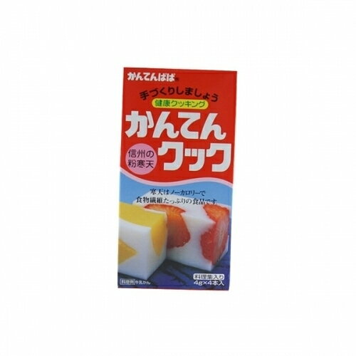 ※商品リニューアル等によりパッケージ及び容量は変更となる場合があります。ご了承ください。製造元&nbsp;伊那食品工業「かんてんぱぱ かんてんクック」は、粉末だから使いやすい！裏ごし不要！便利な粉末寒天です。寒天は、私たちの食生活に不足しているといわれる食物繊維を、もっとも多く含んでいます。かんてんクックは、海藻エキス100％、ノーカロリーのお料理素材です。溶解性が良く、また凝固力も安定しているので、ゼリーはもちろん、和菓子や寄せものなど色々な用途にお使いいただけます。 お召し上がり方 基本的な使い方(1)水約500ml(2と1/2カップ)に、かんてんクックを1本(4g)入れます。(2)火にかけ、かきまぜながら1-2分沸騰させます。(3)火からおろし、砂糖、フルーツなどを加えます。(4)ゼリー型や流し缶に入れて固めます。冷蔵庫で冷やすと一層おいしくなります。 保管及び取扱い上の注意 ・酸味の強い食品や果汁と一緒に煮立てますと、固まらなくなることがありますので、火を止めてから加えてください。 広告文責　株式会社レデイ薬局　089-909-3777薬剤師：池水　信也