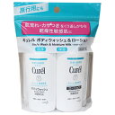 【医薬部外品】キュレル ボディウォッシュ&ローションミニセット