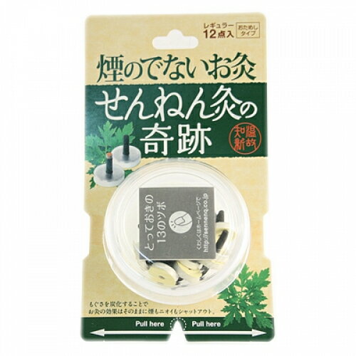 けむりのでないお灸　せんねん灸の奇跡　12点※取り寄せ商品　返品不可