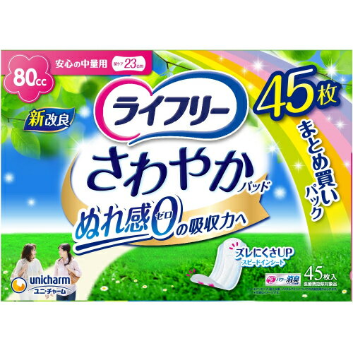 ライフリー　さわやかパッド　安心の中量用　45枚入