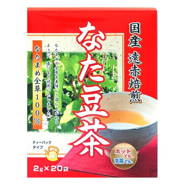 国産遠赤焙煎　なた豆茶　（2g×20袋）