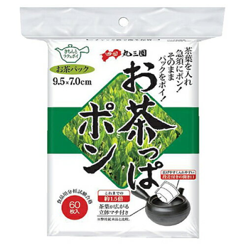 お茶っぱポン　60枚※